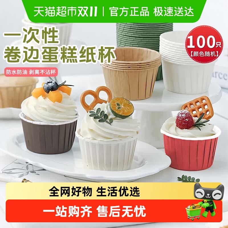 【顺丰包邮】卷边纸杯戚风蛋糕杯防油纸烘焙模具蛋糕纸托玛芬杯