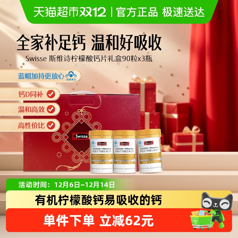 Swisse有机柠檬酸钙维生素D3礼盒