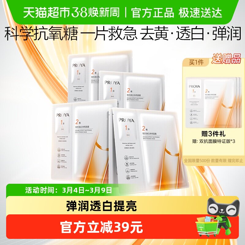 珀莱雅双抗精华面膜5片紧致去黄提亮补水修红弹润焕亮夏季男女2.0