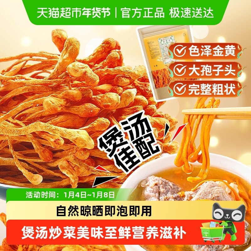 虫草花虫草菌蛹虫草金虫草北虫草新鲜干货大孢子头煲汤竹荪羊肚菌