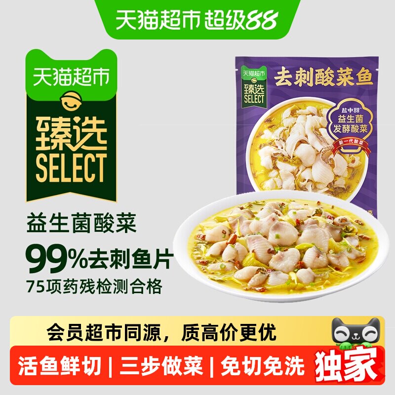 臻选叮叮懒人菜去刺酸菜鱼图片