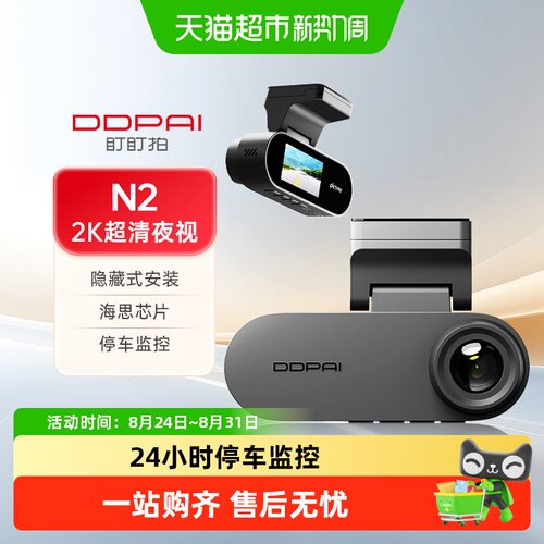 DDPAI行车记录仪高清夜视