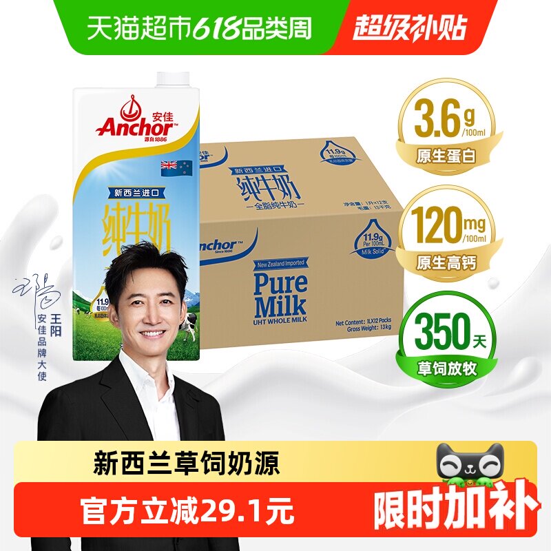 【下拉享优惠】安佳全脂纯牛奶3.6g蛋白质新西兰进口草饲早餐奶