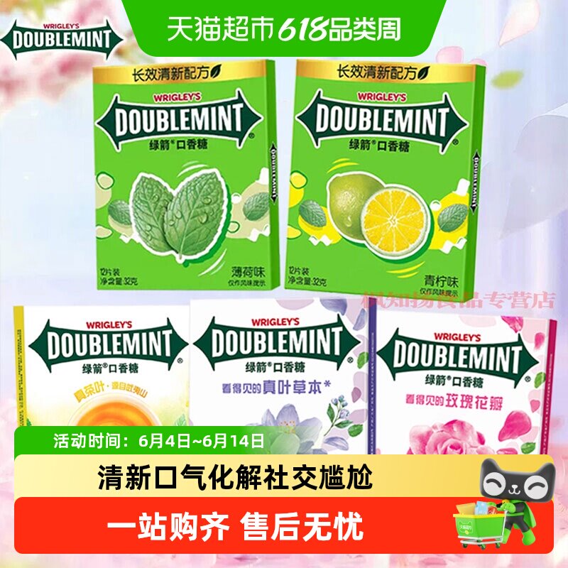 绿箭32g糖果口香糖清新口气接吻真花叶玫瑰茉莉薄荷盒装12片