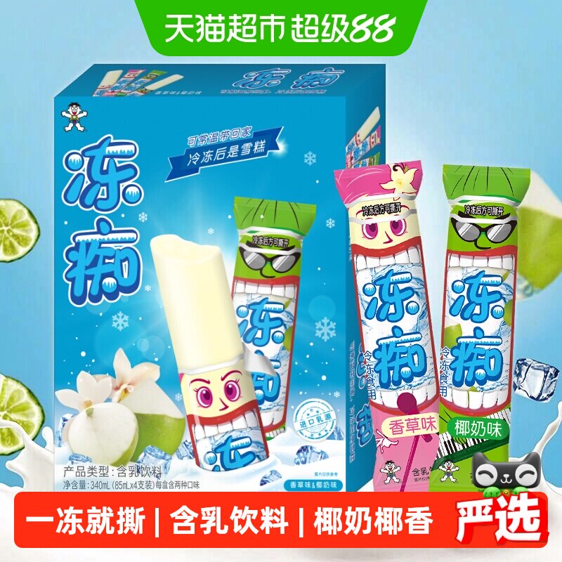 旺旺冻痴网红冰品雪糕香草椰奶混合口味冰棍儿时棒冰解暑常温储存
