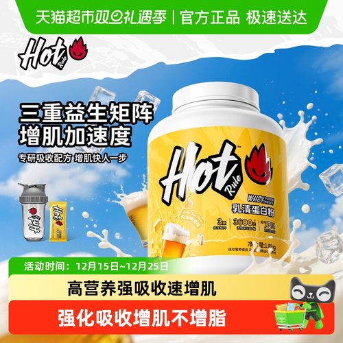 HotRule乳清蛋白粉