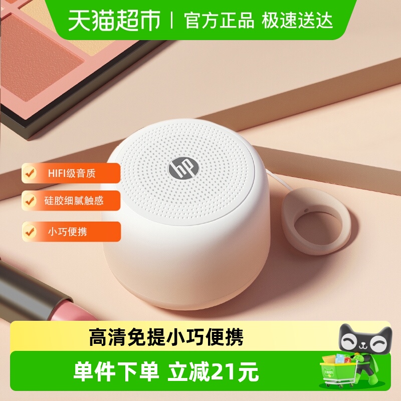 hp惠普音响蓝牙音箱高音质家用迷你无线音响低音炮音乐户外播放器