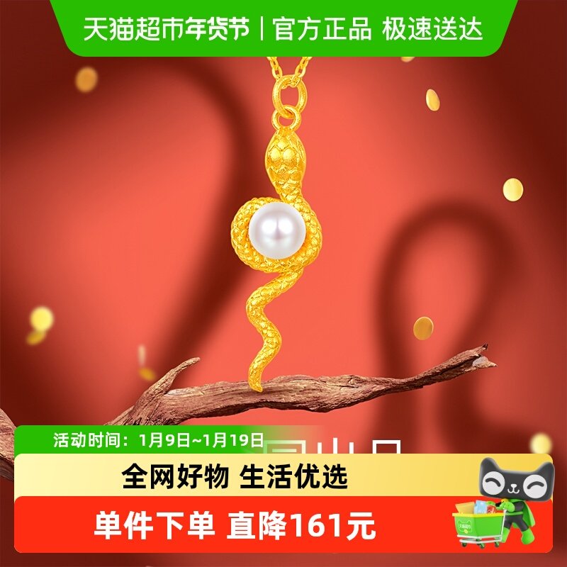 梦金园小灵蛇黄金吊坠生肖蛇足金挂坠珍珠镶嵌高级感首饰配银链
