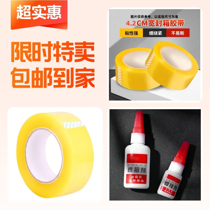 封箱胶带+透明打包胶带+强力焊接剂,文具电教/文化用品/商务用品,胶带/胶纸/胶条,淘宝优惠券,粉丝福利购,淘宝优惠卷