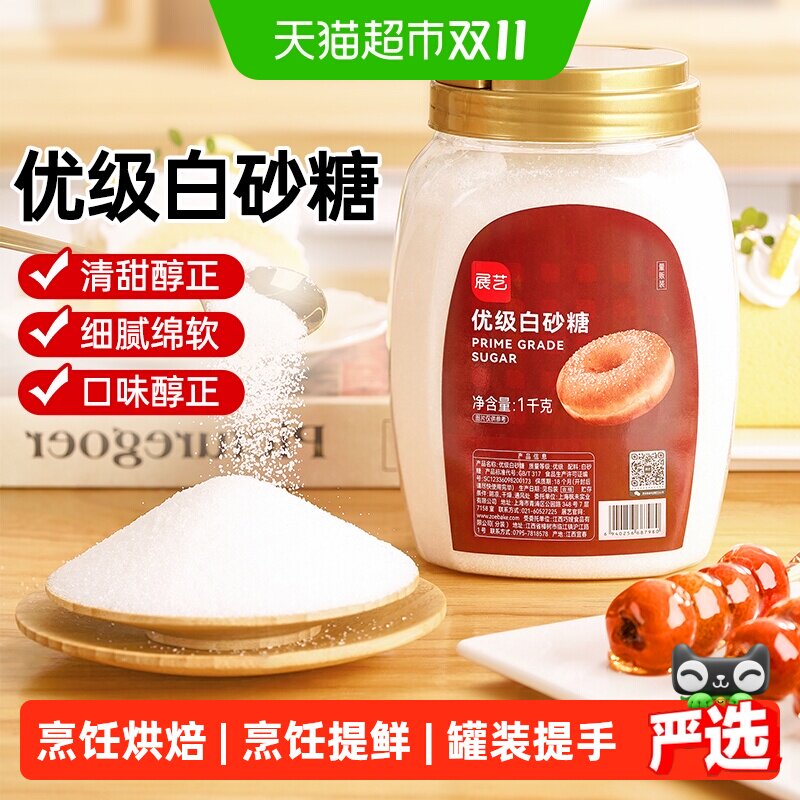 展艺优级白砂糖罐装幼细砂糖糖霜粉蛋糕饼干冲饮调味烘焙原料