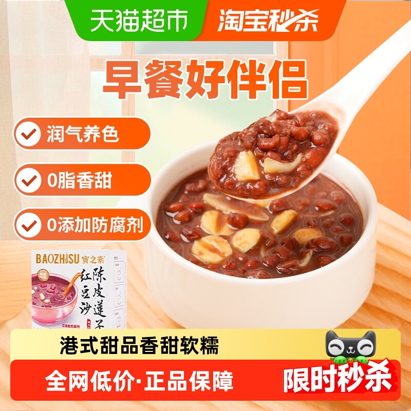 宝之素陈皮莲子红豆沙八宝粥195g