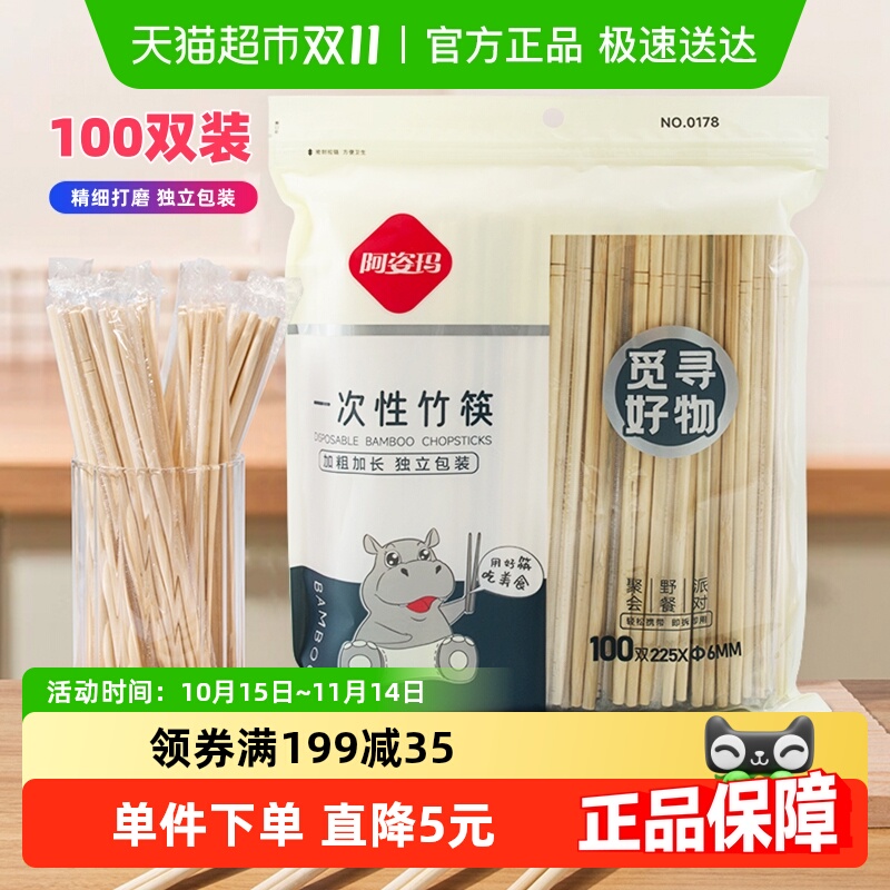 阿姿玛毛竹筷一次性筷子100双