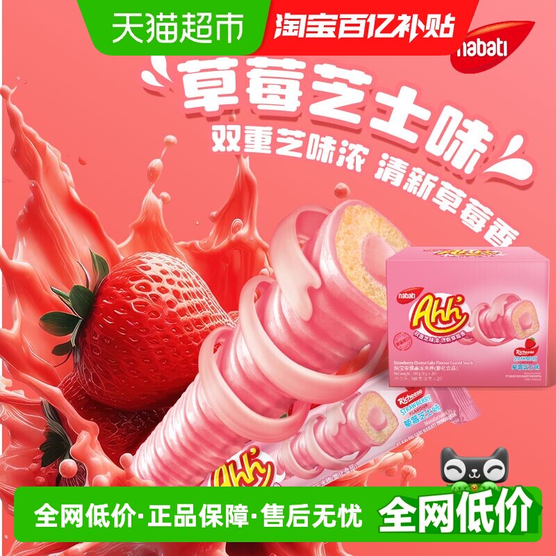 Richeese/丽芝士进口雅嘉草莓芝士味玉米棒160g休闲解馋儿童零食