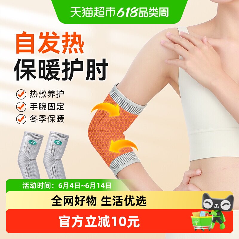 可孚发热护肘关节套石墨烯网球