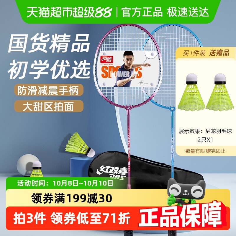 红双喜羽毛球拍耐打超轻初学训练