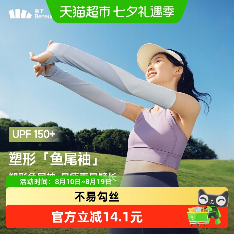 蕉下女士冰袖双效透凉防晒手套