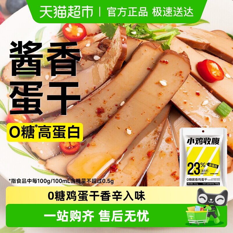 0糖酱香鸡蛋干开袋即食健身早餐炒菜蛋白质香干鸡蛋豆腐无糖零食