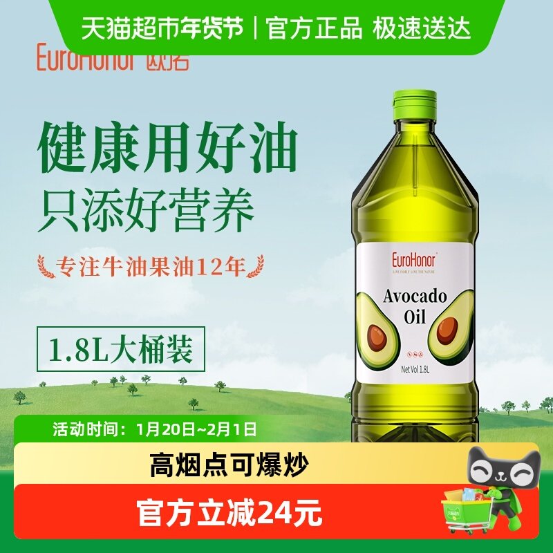 欧诺（EuroHonor）牛油果油1.8L鳄梨油低温冷榨食用油热炒油,粮油调味/速食/干货/烘焙,牛油果油,淘宝优惠券,粉丝福利购,淘宝优惠卷