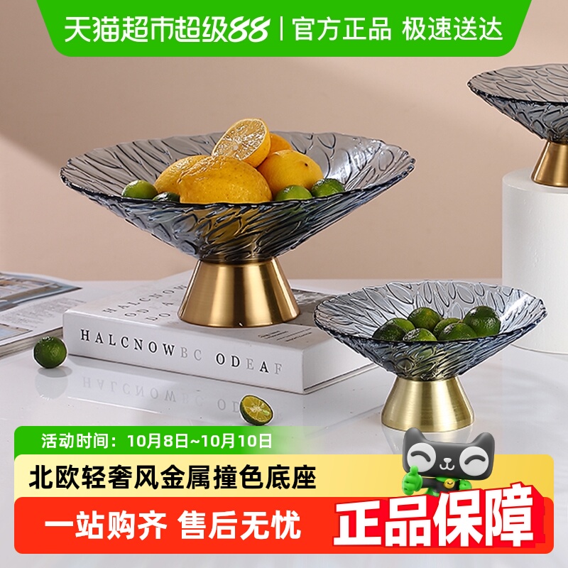 包邮北欧风玻璃水果盘家用客厅高脚果斗干果零食糖果摆放盘