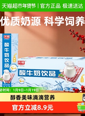 光明原味酸牛奶饮品190ml*24盒整箱早餐奶酸奶
