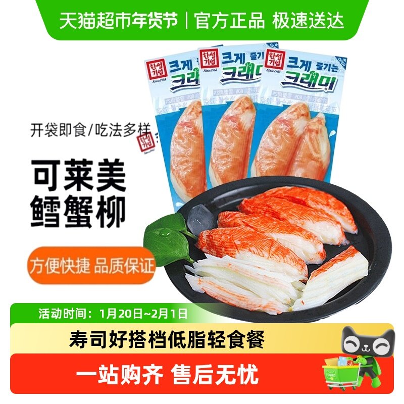 可莱美韩国蟹肉棒鳕蟹柳鳕龙虾肉即食蟹肉蟹棒虾蟹棒蟹足棒小零食,水产肉类/新鲜蔬果/熟食,包装速食菜/预制菜,淘宝优惠券,粉丝福利购,淘宝优惠卷