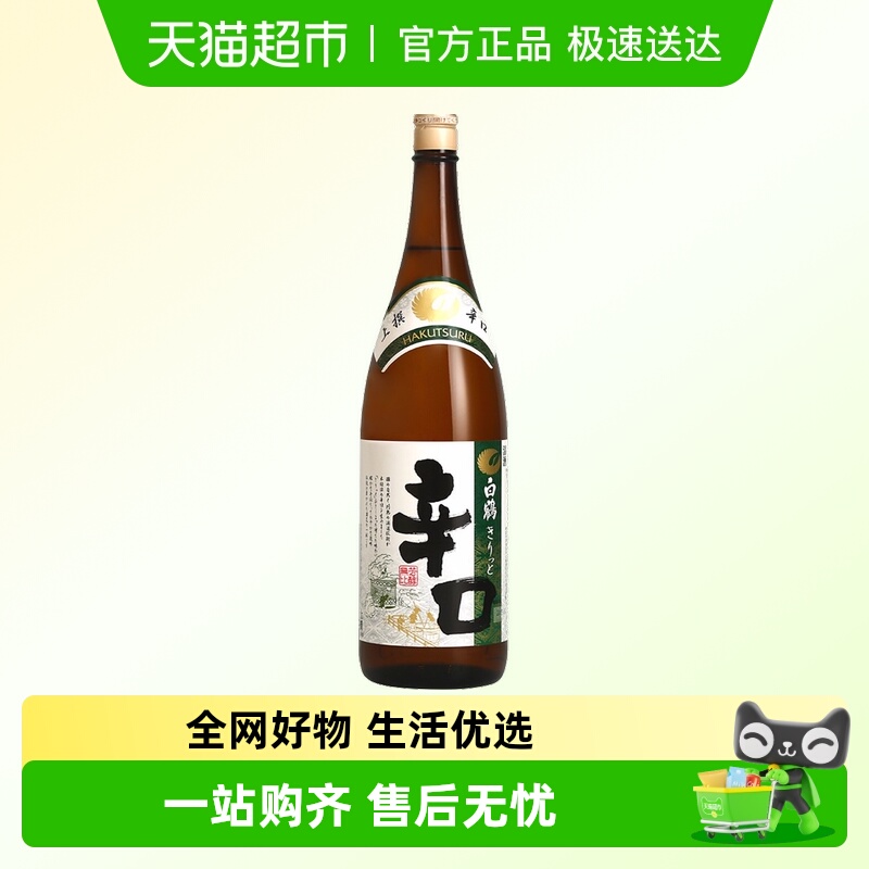 日本原装进口白鹤上选辛口清酒微醺酒1.8L日式发酵酒日料配酒