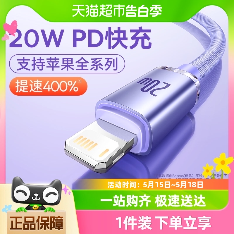 倍思苹果PD20W快充数据线