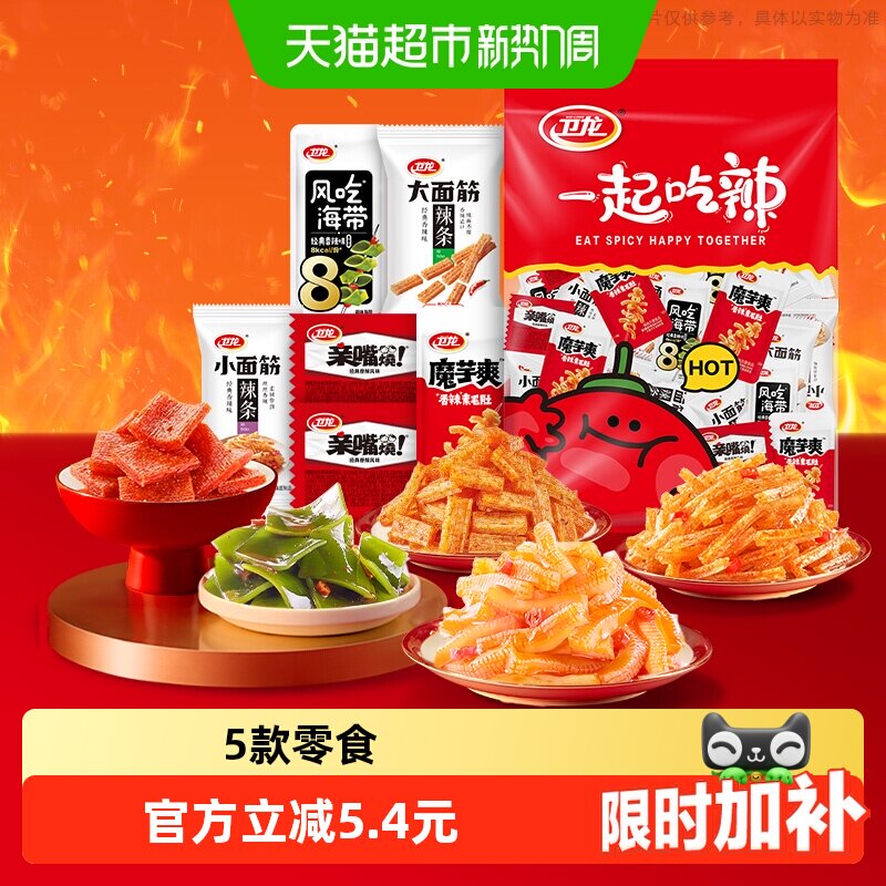 卫龙缤纷零食大礼包360g拍2件 4.3元/件 - 折送网