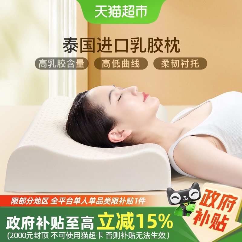 富安娜乳胶枕头泰国进口成人护颈椎枕家用睡眠橡胶枕学生儿童枕芯