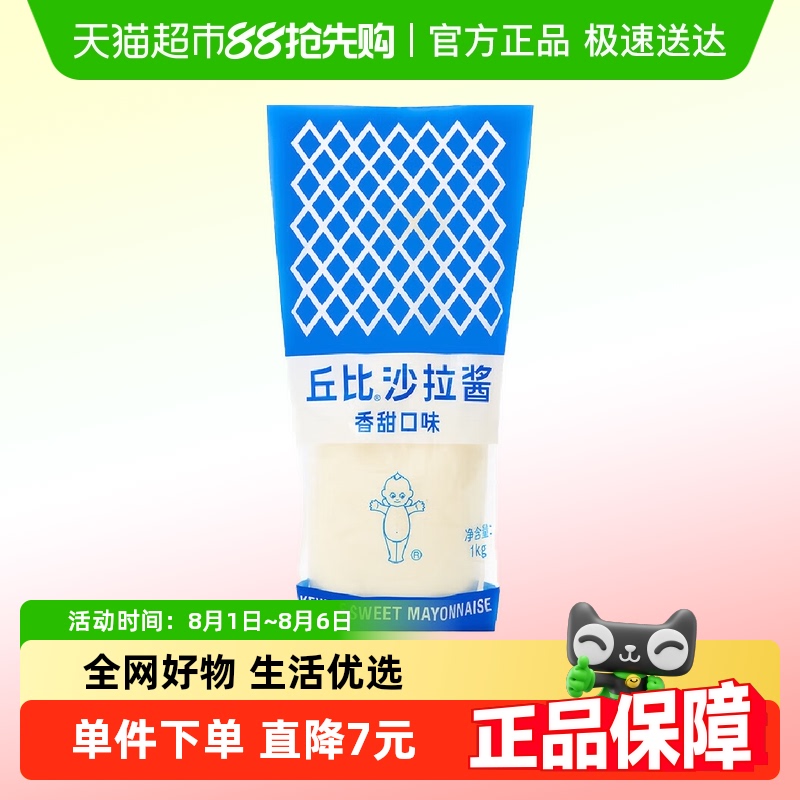 丘比沙拉酱千岛酱挤压大瓶装
