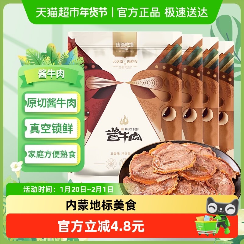 康新牧场即食酱牛肉内蒙特产熟食卤牛肉真空包装代餐肉零食320g,零食/坚果/特产,牛肉类,淘宝优惠券,粉丝福利购,淘宝优惠卷