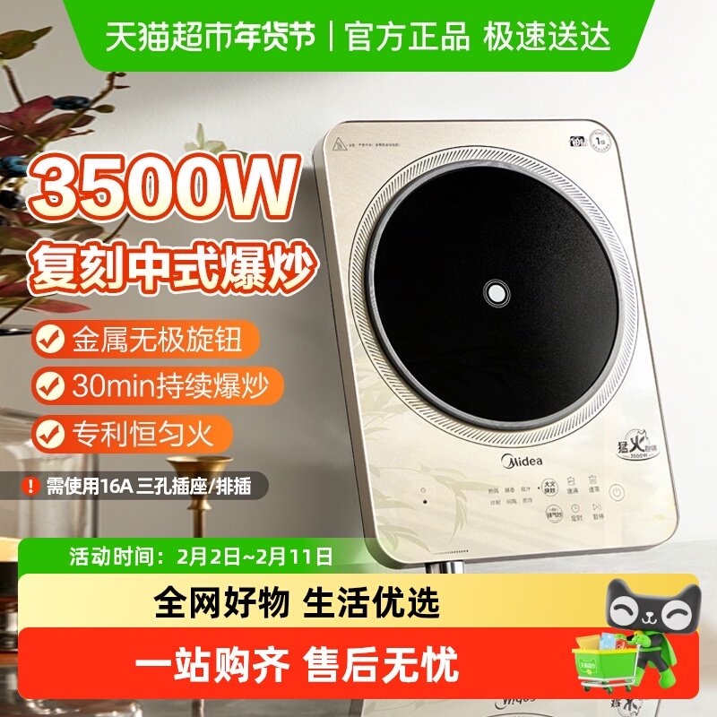 美的大功率电磁炉家用3500W猛火爆炒火锅恒匀火电磁灶高端烹饪机