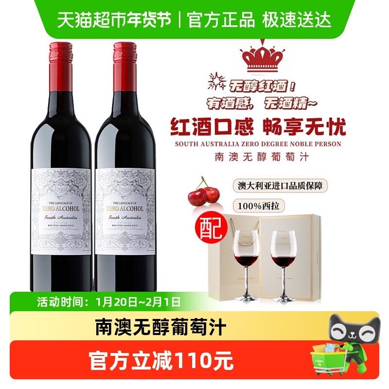 澳洲进口无醇红葡萄汁0度无酒精脱醇红葡萄酒双支礼盒装配红酒杯,酒类,甜型葡萄酒（含贵腐/冰酒）,淘宝优惠券,粉丝福利购,淘宝优惠卷