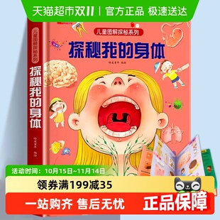 3d立体书揭秘系列儿童翻翻书宝宝撕不烂绘本 好玩 探秘我 身体