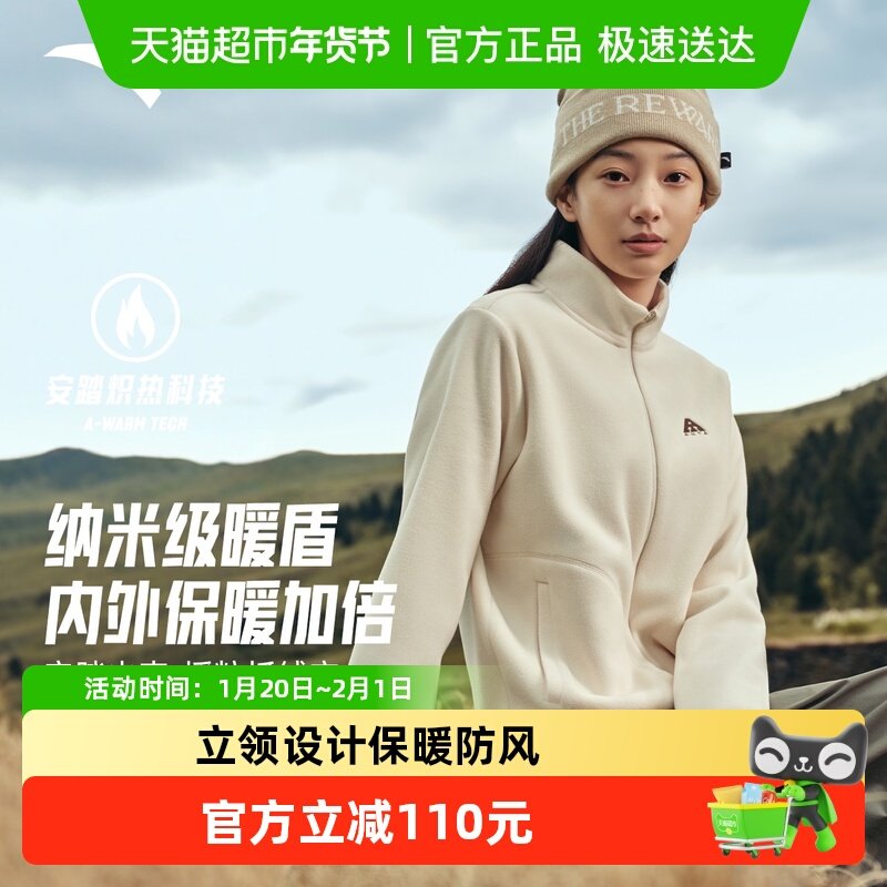 安踏大地之壳3.0 | 火壳抓绒衣女冬季保暖内胆衣立领外套运动上衣,运动服/休闲服装,运动茄克/外套,淘宝优惠券,粉丝福利购,淘宝优惠卷