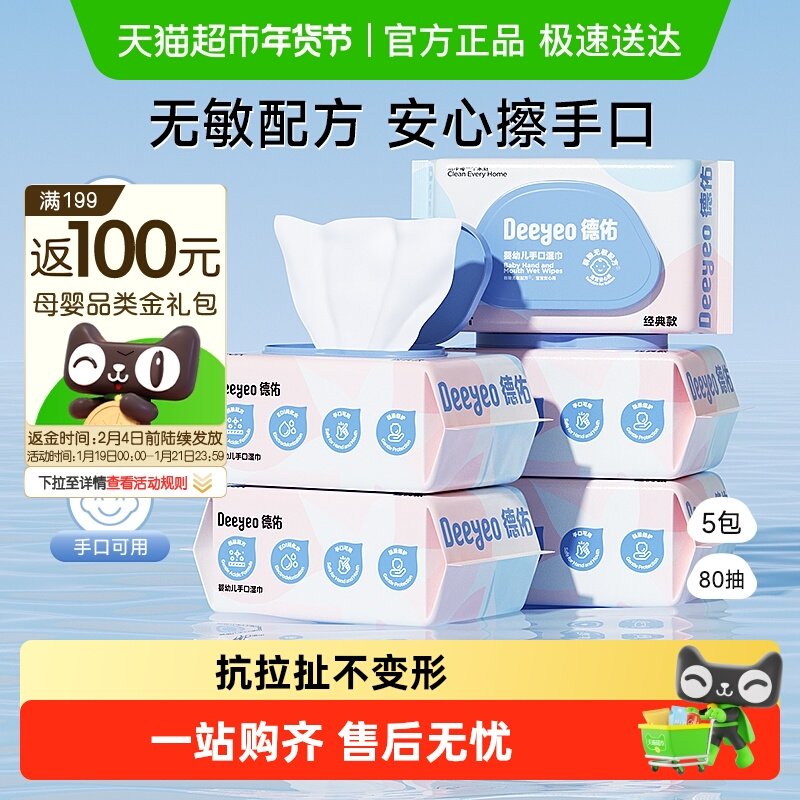 德佑新生儿湿巾婴儿擦屁屁宝宝手口专用湿纸巾实惠装非绵柔巾,婴童用品,普通婴童湿巾,淘宝优惠券,粉丝福利购,淘宝优惠卷
