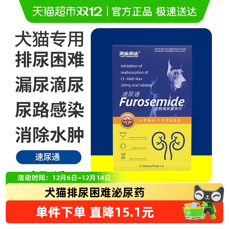 泌尿药猫咪尿闭狗狗利尿药