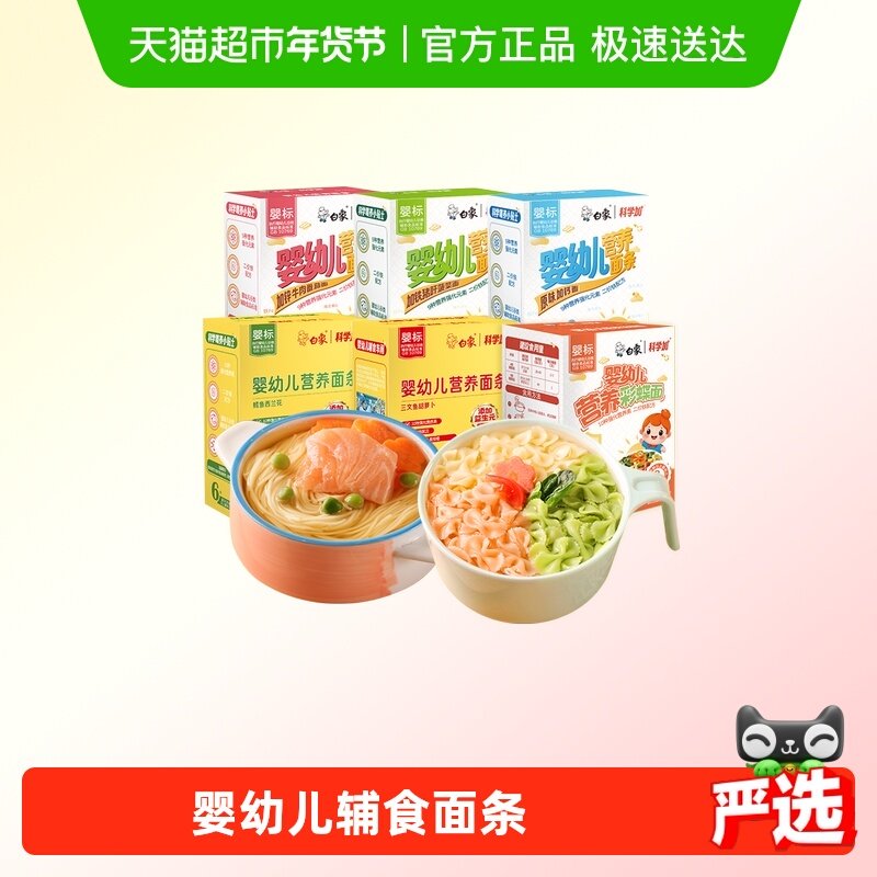 白象婴儿面宝宝辅食儿童面条龙须面营养早餐蔬菜婴幼儿碎碎细挂面