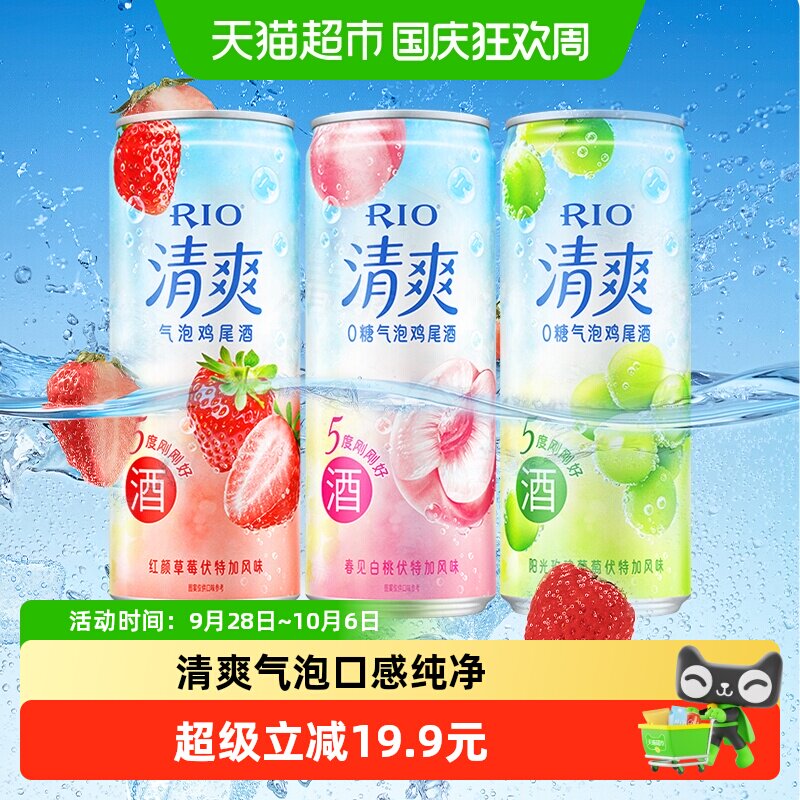 RIO锐澳清爽系列3罐装洋酒预调鸡尾酒330ml*3