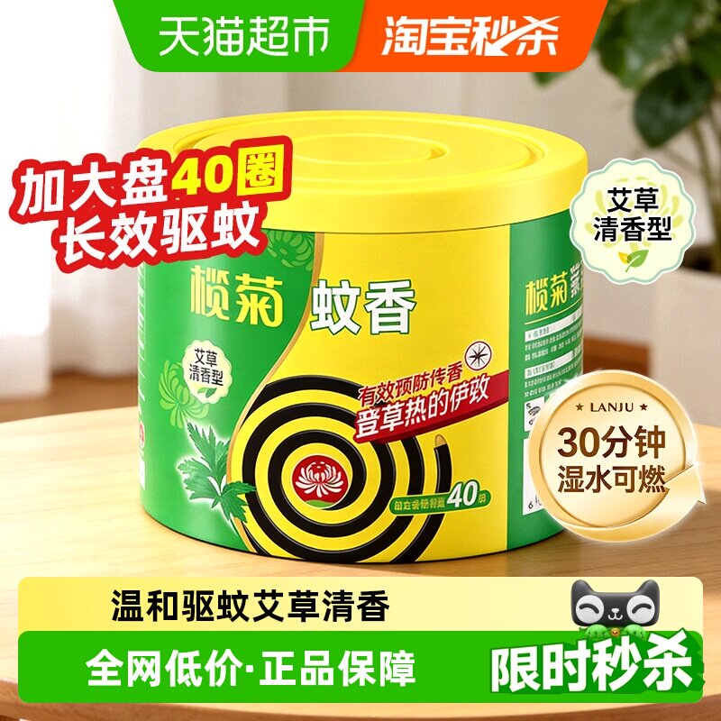 榄菊艾草清香驱蚊香户外露营40圈图片