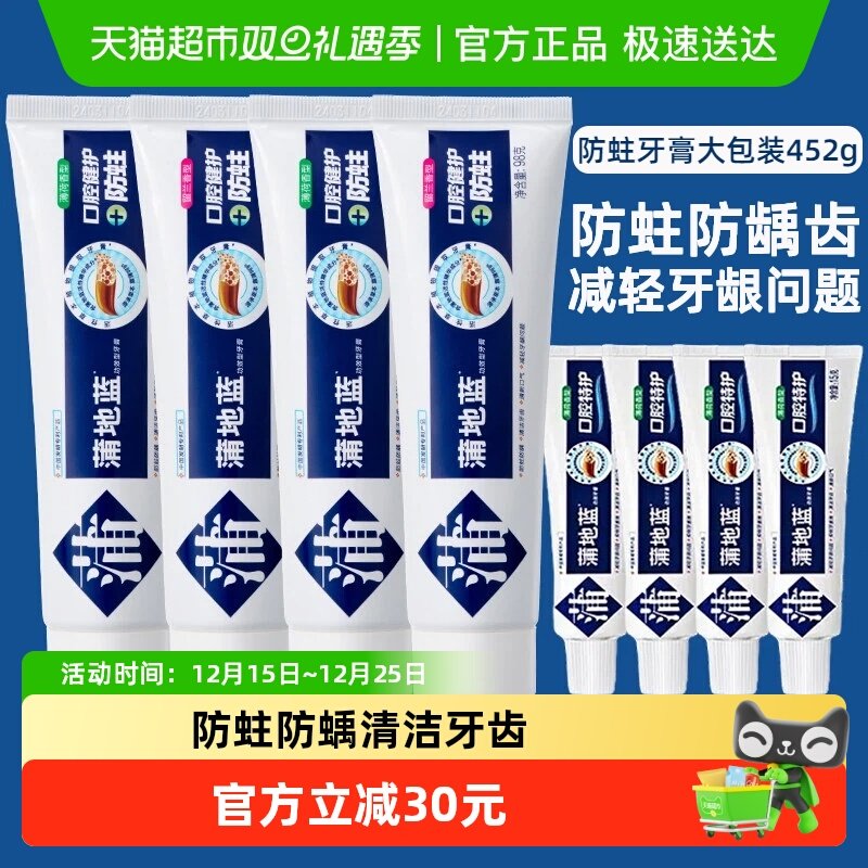 蒲地蓝牙膏套装口腔健护防蛀防龋452g含氟家庭大包装清洁牙齿