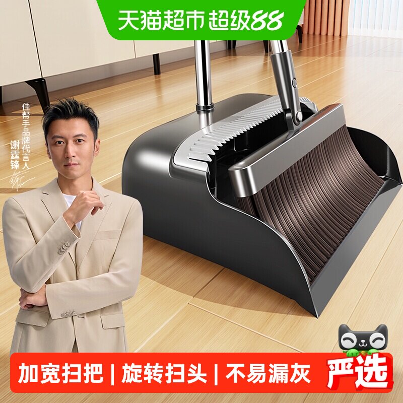 佳帮手扫地免弯腰扫把簸箕套装										