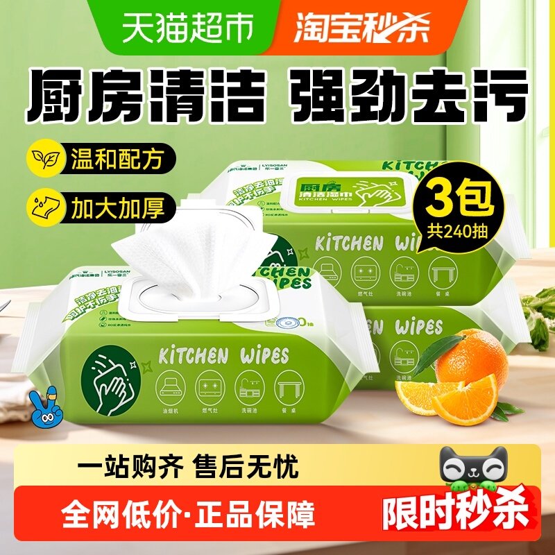海氏海诺厨房湿巾去油污家用强力清洁湿纸珍珠纹加大加厚80片*3包,保健用品,皮肤消毒护理（消）,淘宝优惠券,粉丝福利购,淘宝优惠卷