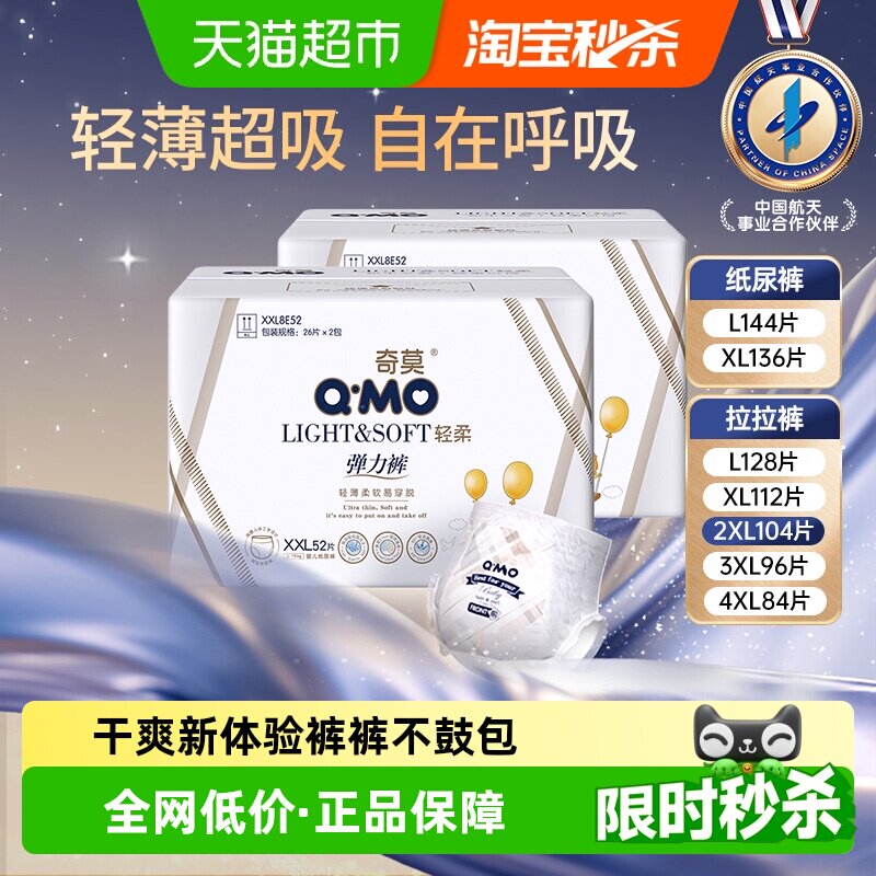 奇莫轻柔纸尿裤拉拉裤L-4XL多尺码可选超薄透气婴儿学步裤尿不湿