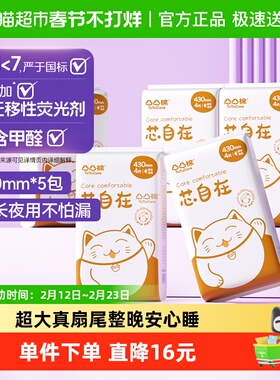 凸凸棉超长夜用卫生巾5包20片430mm420mm【官方正品】