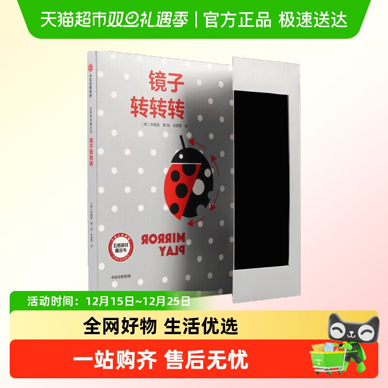 幼儿早教镜子转转转五感游戏魔法