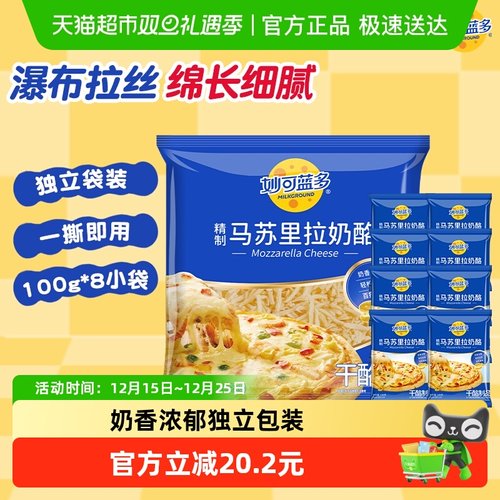 喵满分x妙可蓝多马苏里拉芝士碎