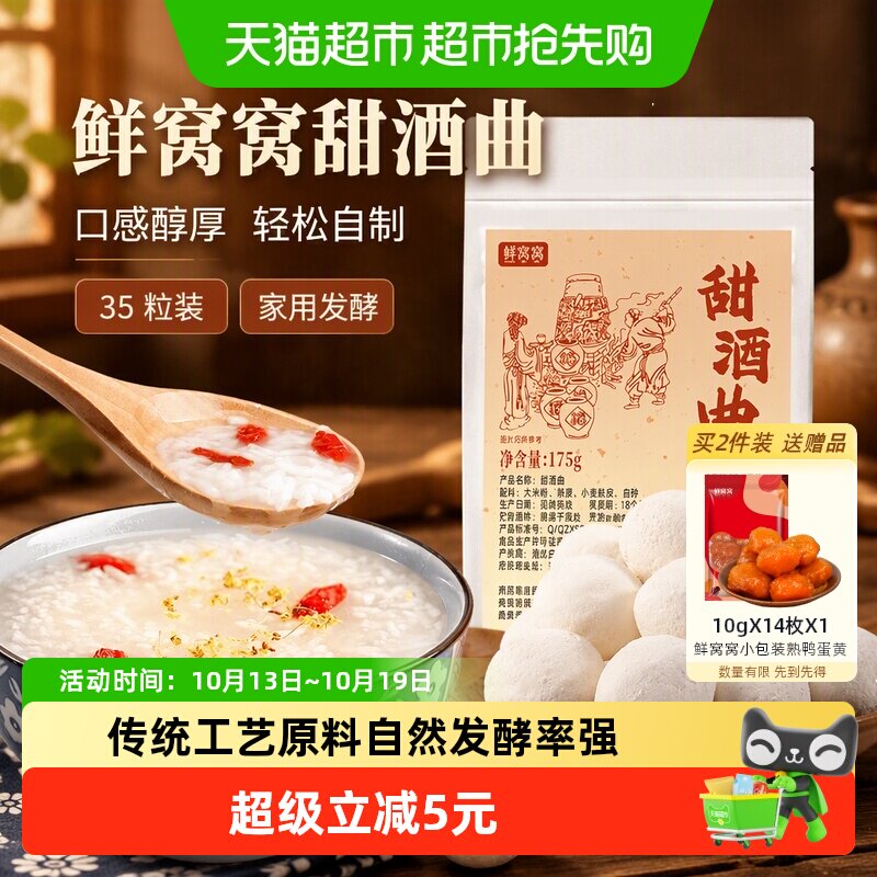 鲜窝窝甜酒曲35粒酒曲醪糟米酒曲酵母家用发酵粉自制糯米酒年货节
