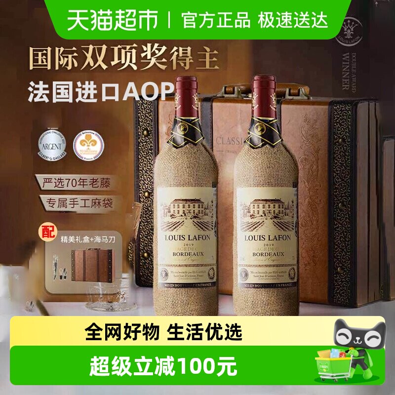 法国进口红酒路易拉菲LOUISLAFON窖藏波尔多干红葡萄酒双支礼盒装