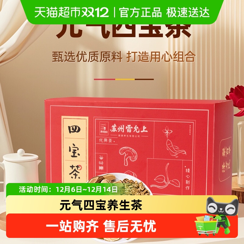 雷允上元气四宝茶养生茶72g